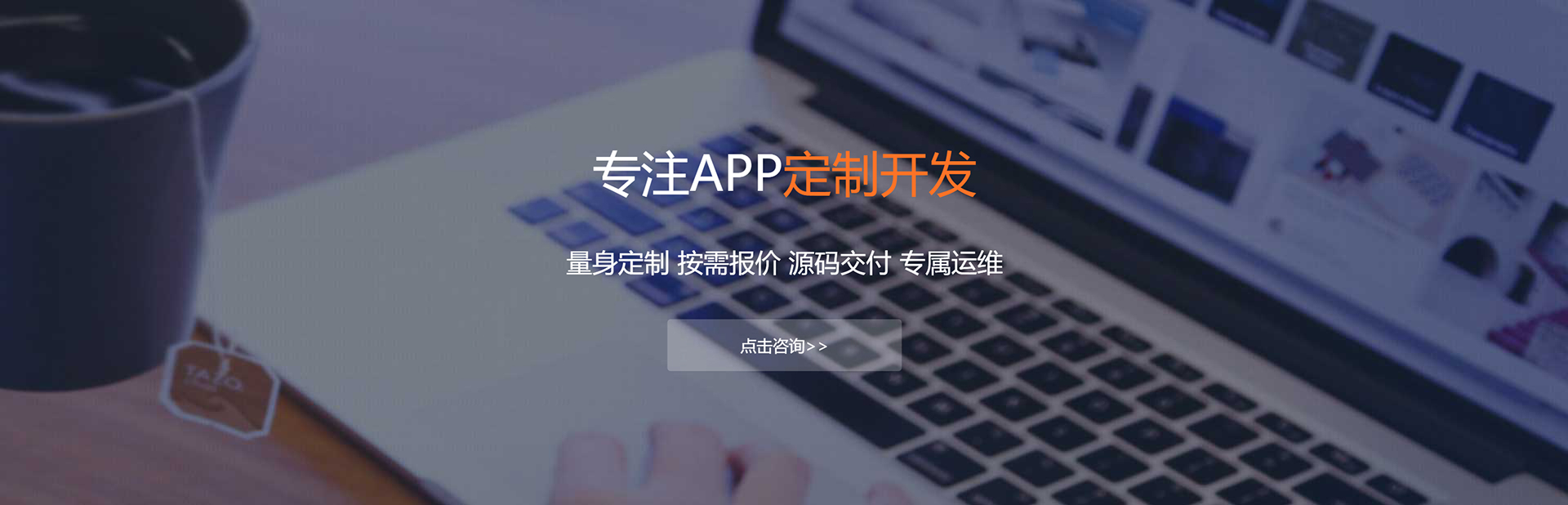成都APP定制方案