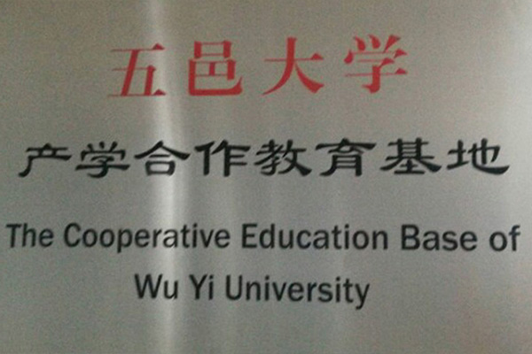 成都产学合作中心