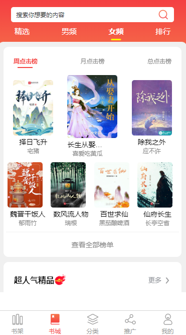 成都小说APP开发