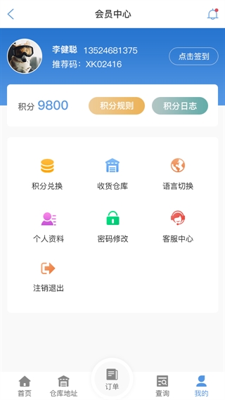 成都物流查单APP
